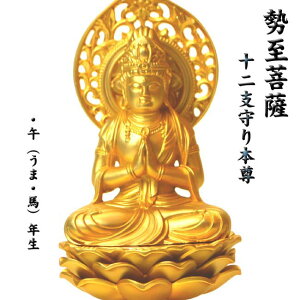 NO-5 午(うま・馬)年生まれの守り本尊風水の≪純金メッキ仏像≫■勢至菩薩(せいしぼさつ)■高級木黒檀の台座・水杯・仏像の3点セット!