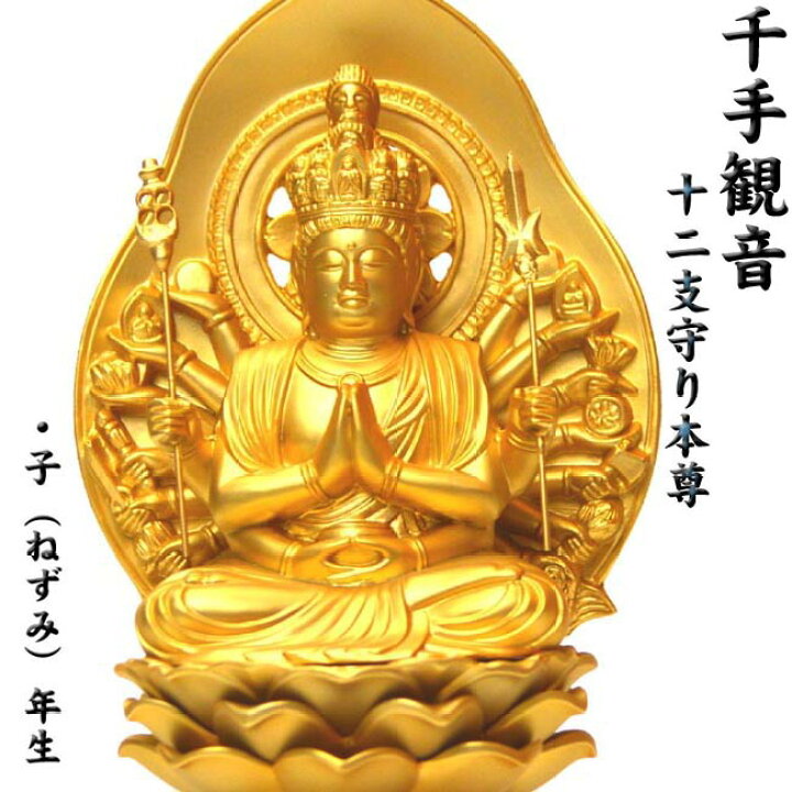 楽天市場】NO-1 子（ねずみ・ネズミ）年生まれの守り本尊風水の≪純 