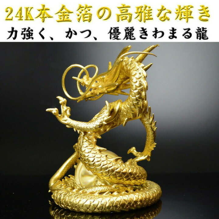 楽天市場】◇24k本金箔の龍《三本指の龍》 銅製 金箔三界龍◇財運UPと 