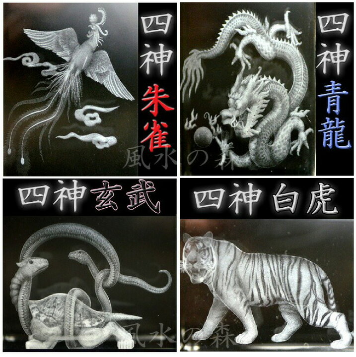 楽天市場】風水 四神獣 玄関 絵 龍の飾り 龍 置物 風水グッズ 四神 