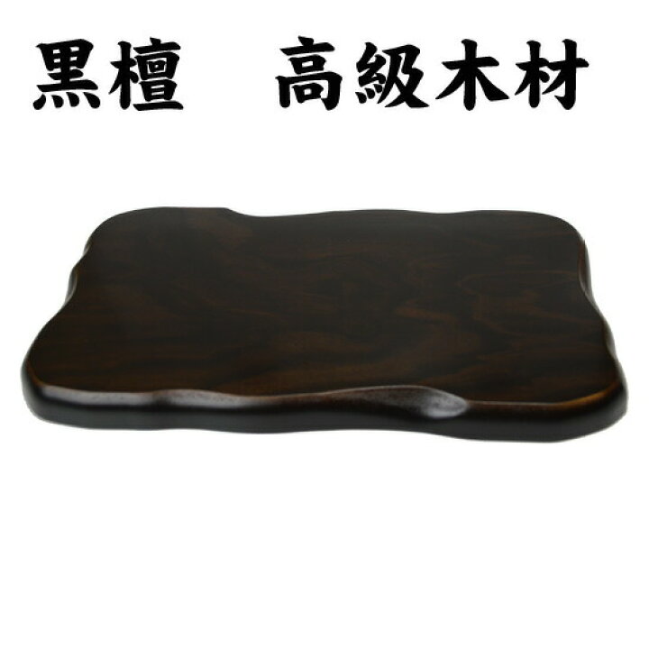 楽天市場】送料無料！《黒檀台座・中》高級天然木台座 《黒檀・中》龍 