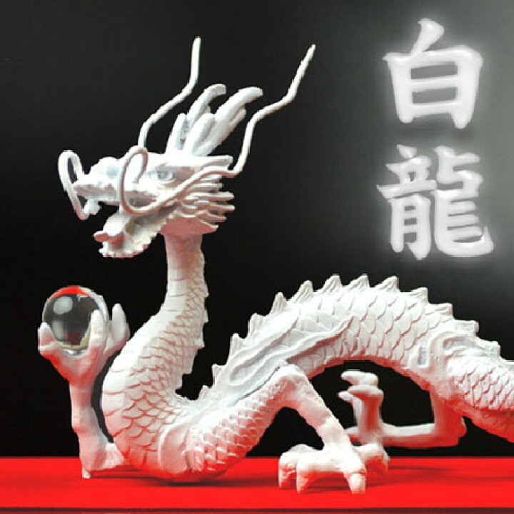 楽天市場】五本爪 白龍 龍 置物 （沢山のお願い） 風水NO-15≫◇願い龍 