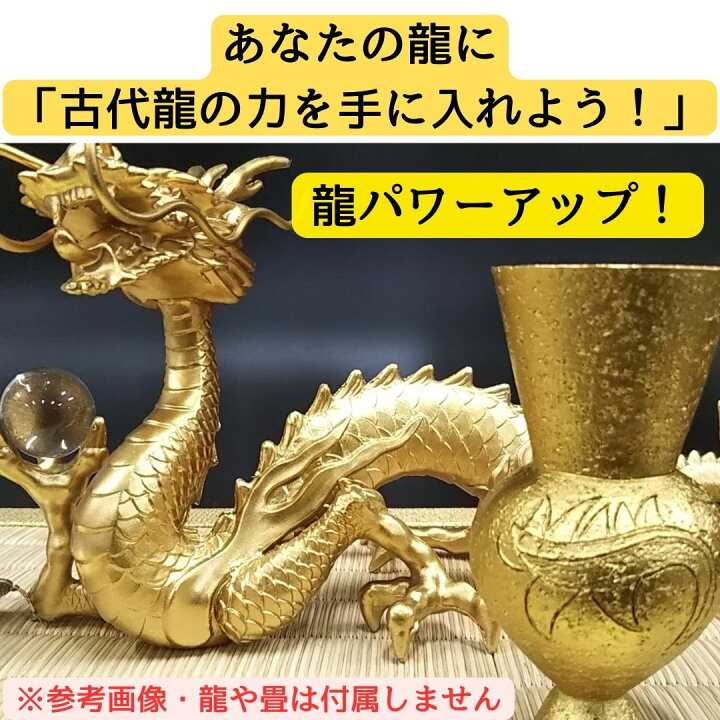 楽天市場】風水 龍の置物 水杯 水盃 龍の水盃 龍専用 龍やヒキュウ 