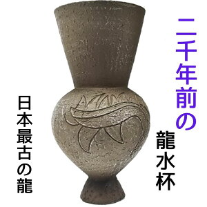 風水 龍の置物 水杯 水盃 龍の水盃 龍専用 龍やヒキュウ・ヤアズなどにお水をあげる 風水グッズ 開運祈願 金運祈願 開運アイテムの置物 金杯
