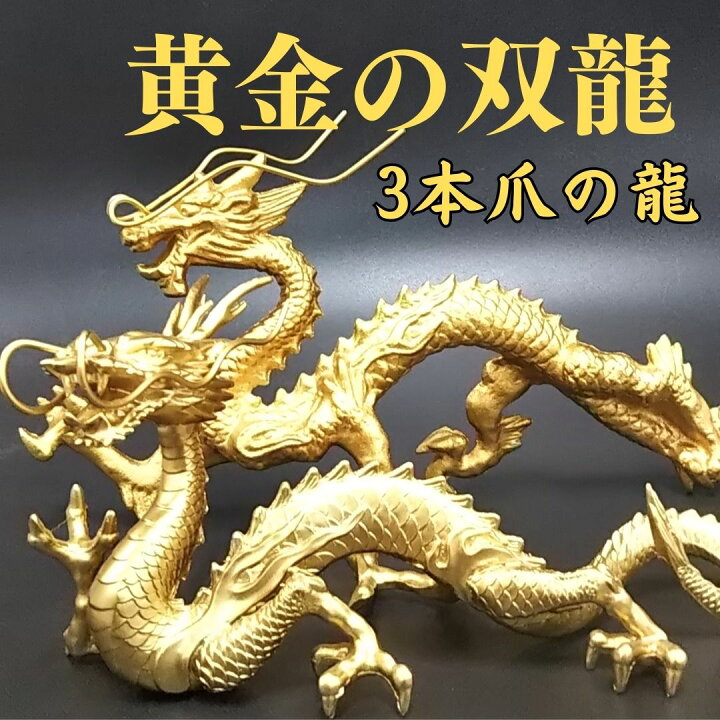 楽天市場】双龍 龍 置物 金運 風水 龍の置物 風水グッズ 玄関 水晶  