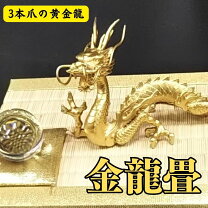 楽天市場】黄金龍 風水の通販