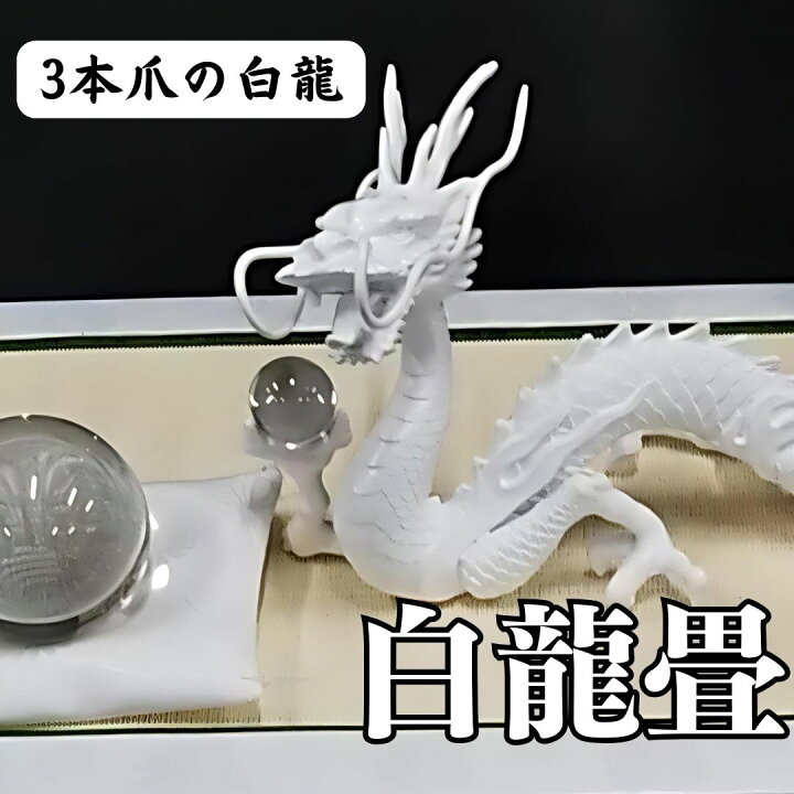 盤龍！龍の置物です！龍｣の開運置物&骨董木台・私