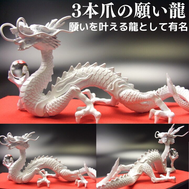 楽天市場】白龍 龍 置物 （沢山のお願い） 風水 龍の置物 風水グッズ 