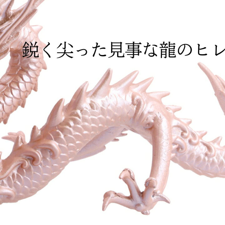 楽天市場】桜龍 五本爪の日本龍 究極の龍 置物 倭王龍 風水 龍の置物  