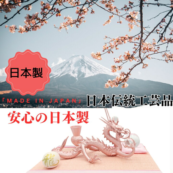 楽天市場】桜龍 五本爪の日本龍 究極の龍 置物 倭王龍 風水 龍の置物  