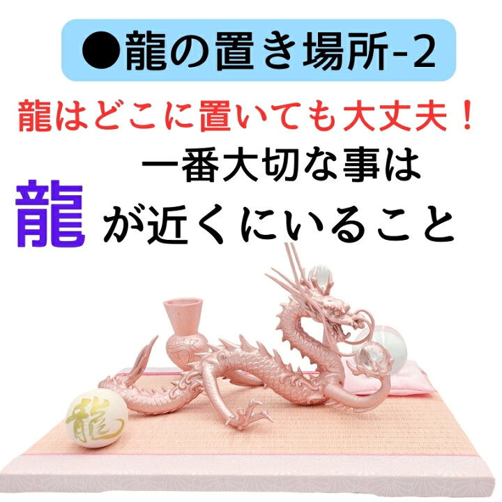 楽天市場】桜龍 五本爪の日本龍 究極の龍 置物 倭王龍 風水 龍の置物 