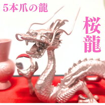 楽天市場】龍 置物 5本爪 皇帝龍 水晶玉の通販