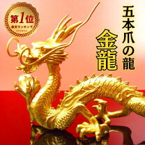 楽天市場】龍 置物 5本爪 皇帝龍 水晶玉の通販