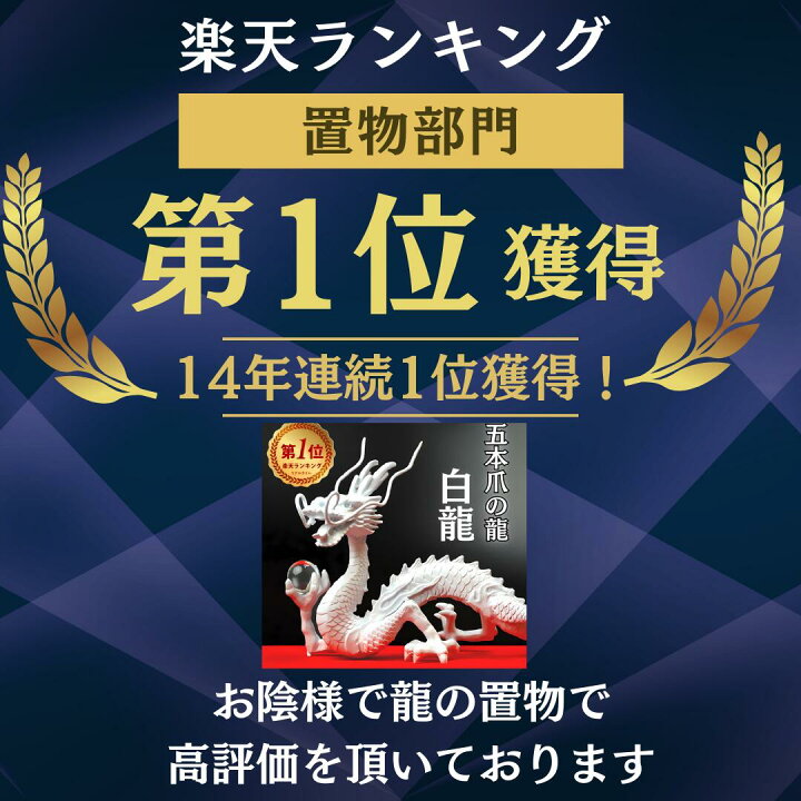 Laundream 置物風水 白龍の小物入れ置物 五本爪 白龍 龍 置物 沢山のお願い 風水NO-15 願い龍の最高位 銅製・天帝白龍 豪華特典 天然水晶玉 黄金水杯付きホワイトドラゴンドラゴンボール 白い龍 置物 開運 風水グッズ 竜辰 白竜 白神龍 風水の森
