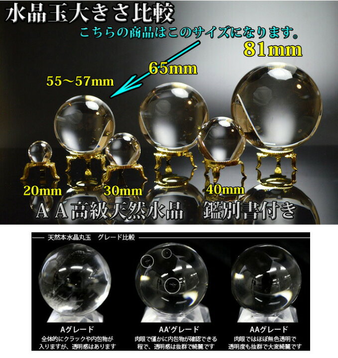 楽天市場】【送料無料】55mm～57mmミリ丸玉 天然本水晶玉AA 高級品 