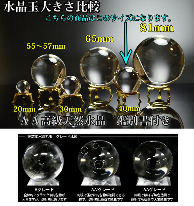 楽天市場】【送料無料】40mmミリ丸玉 天然本水晶玉AA 高級品◇宝石 