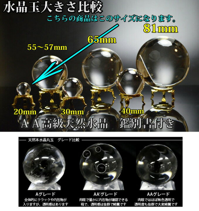 楽天市場】【送料無料】19mm～21mmミリ丸玉 天然本水晶玉AA 高級品 