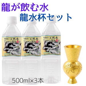 風水 龍水杯(盃)龍が飲む水セット! 龍の置物 水杯 水盃 龍の水盃 龍専用 龍やヒキュウ・ヤアズなどにお水をあげる 風水グッズ 開運祈願 金運祈願 開運アイテムの置物 金杯