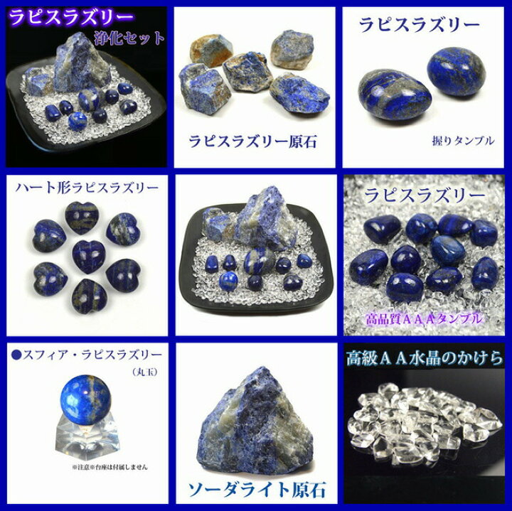 楽天市場】パワーストーン 浄化セット さざれ ラピスラズリー浄化12点 