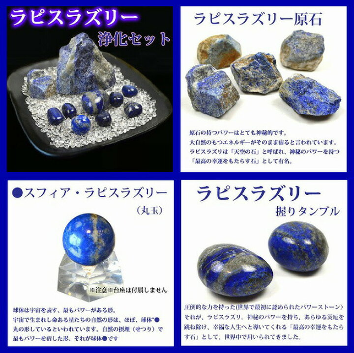 楽天市場】パワーストーン 浄化セット さざれ ラピスラズリー浄化12点 