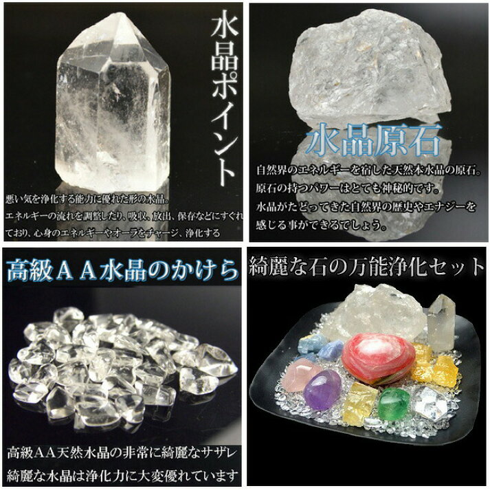 楽天市場】パワーストーン 浄化セット さざれ 綺麗な天然石浄化16点 