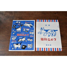 クリアファイル 星羊社 猫印ミルク 2枚セット A5サイズ マスクケース 日本製 昭和レトロ 雑貨 かわいい おしゃれ 猫グッズ 青 ブルー プレゼント ギフト
