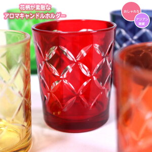 【アロマキャンドル タイ ろうそく プレゼント かわいい おうち時間 インテリア】花柄の素敵なキャンドルホルダー