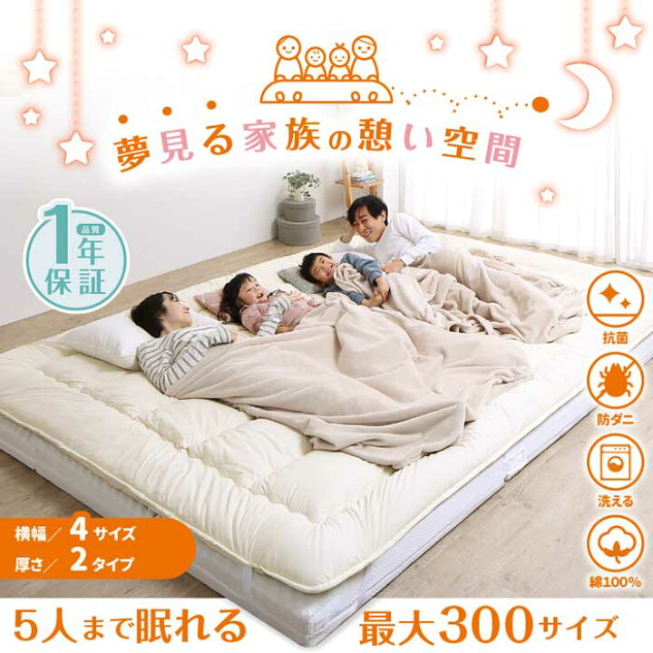 楽天市場】ファミリー敷布団 厚さ15cmタイプ 幅300cm『代引不可 