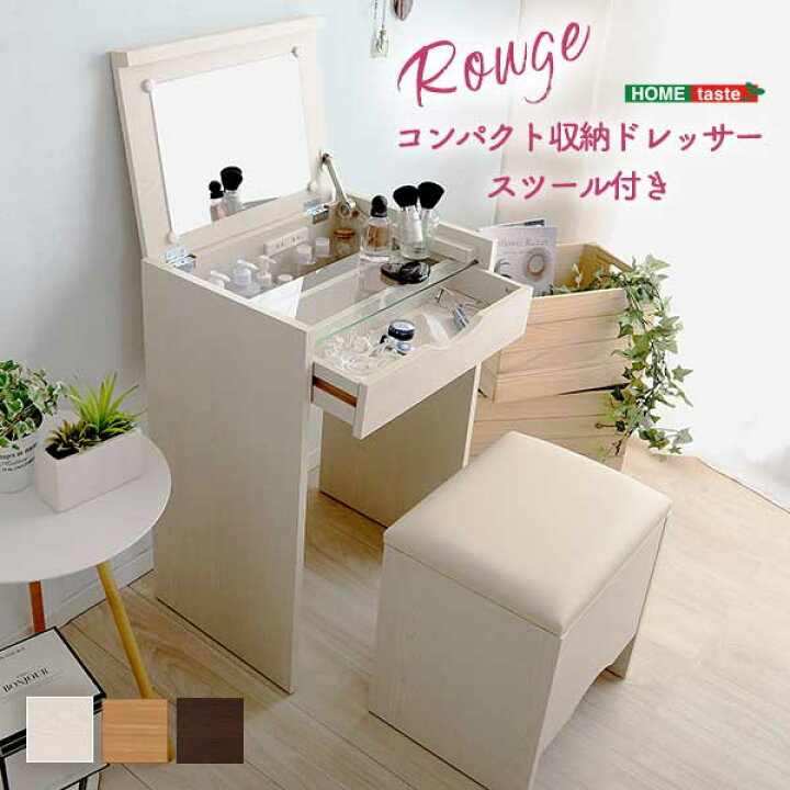 楽天市場】コンパクト収納ドレッサー スツール 2点セット コンセント  