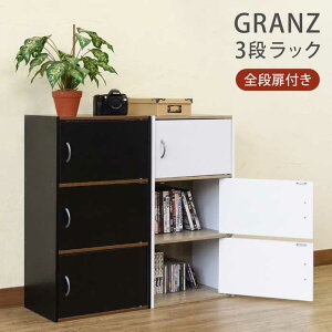送料無料 GRANZ 3段ラック扉付き