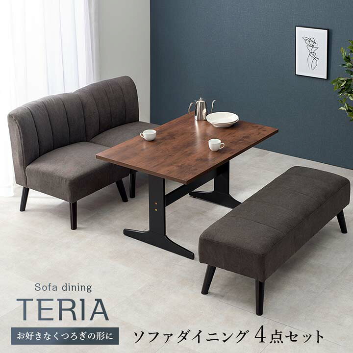 楽天市場】ソファダイニング4点セット 【TERIA-テリア-】『代引不可 