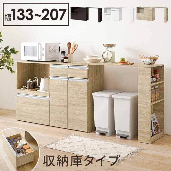 楽天市場】伸縮キッチンカウンター 収納庫タイプ 幅133cm～207cm『代引 