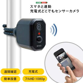 充電式センサーカメラ『代引不可』『北海道・沖縄・離島　送料別途』