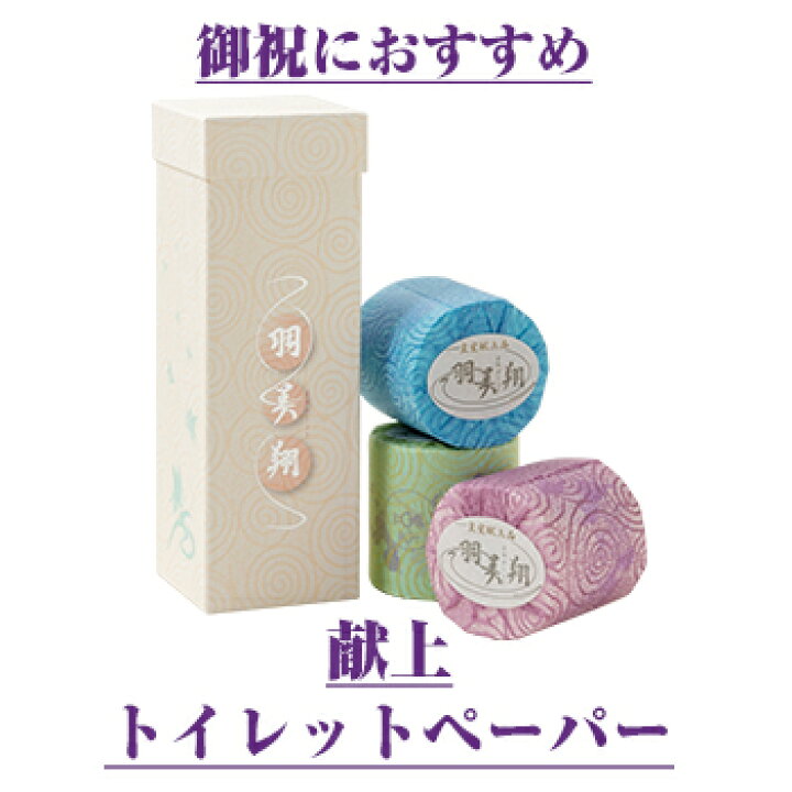 交換無料 羽美翔 高級トイレットペーパー 8個入り 皇室献上品 Hane Bisho Fucoa Cl