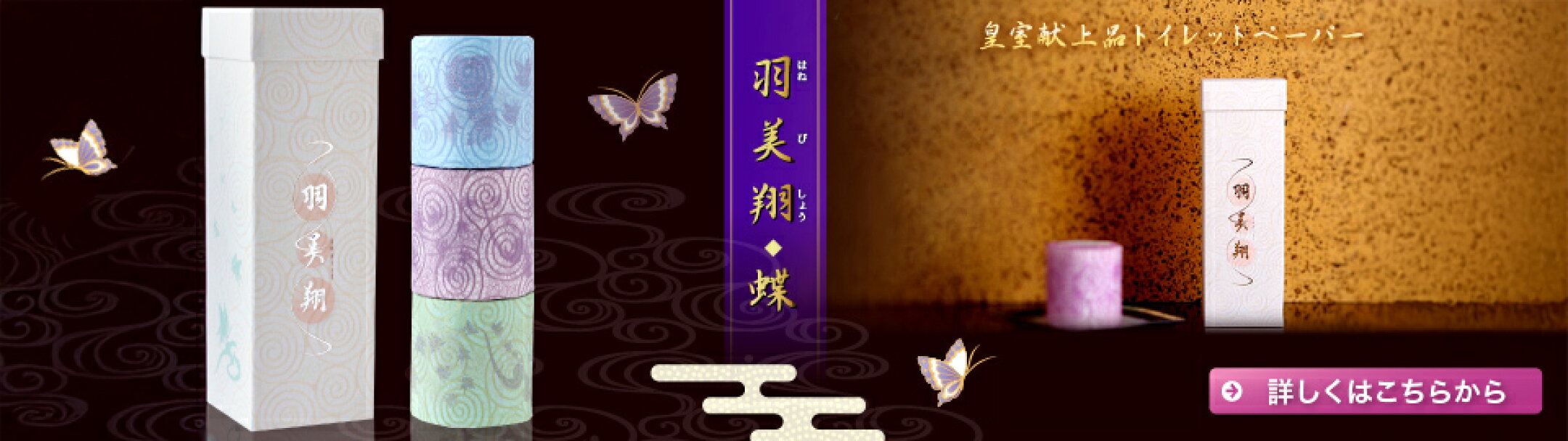 羽美翔 献上ロール3個入（羽美翔蝶)