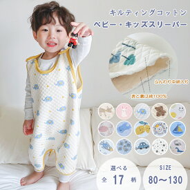 ＼11日01:59迄最大2000円OFF／スリーパー 綿100％ ベビー キッズ 新生児 赤ちゃん 秋 冬 春 男の子 女の子 三層 あったか 寒さ対策 子供スリーパー キルティングコットン 寝冷え防止 60 70 80 90 100 110 120 130 防寒 ルームウェア ギフト 出産祝い