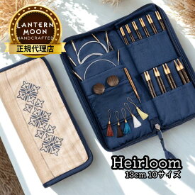 【楽天ランキング1位獲得】Lantern Moon Heirloom 5インチ(13cm) 10サイズ 付け替え式輪針セット ランタンムーン エアルーム 350301 高品質 編み物 手芸※レビュー特典あり