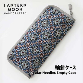 Lantern Moon 輪針ケース ランタンムーン 350705 Ajrak 高品質 編み物 手芸