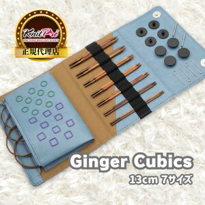 KnitPro Ginger Cubics 5C`(13cm) 7TCY tւ֐jZbg Normal IC jbgv WW[L[rbNX 43301 i ҂ݕ | ؐr[T