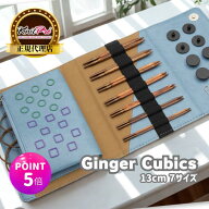 【マラソン特価】【楽天ランキング1位獲得】【P5倍 更にクーポンで割引】KnitPro Ginger Cubics 5インチ(…
