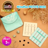 【マラソン特価】【楽天ランキング1位獲得】【P5倍 更にクーポンで割引】KnitPro Mindful PETITE MIDI 付…