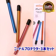 【P5倍】KnitPro 輪針用ニードルプロテクター 3本セット シリコングリップ付 ニットプロ 10945 Circular …