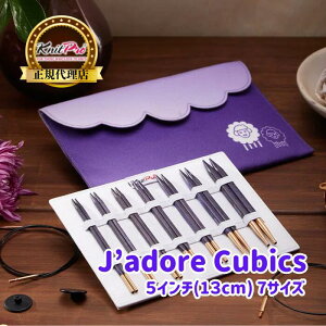 KnitPro J�fadore Cubics 5�C���`(13cm) 7�T�C�Y �t���ւ����֐j �f���b�N�X�Z�b�g �j�b�g�v�� �W���h�[���L���[�r�b�N�X 19301 ���i�� �҂ݕ� ��|