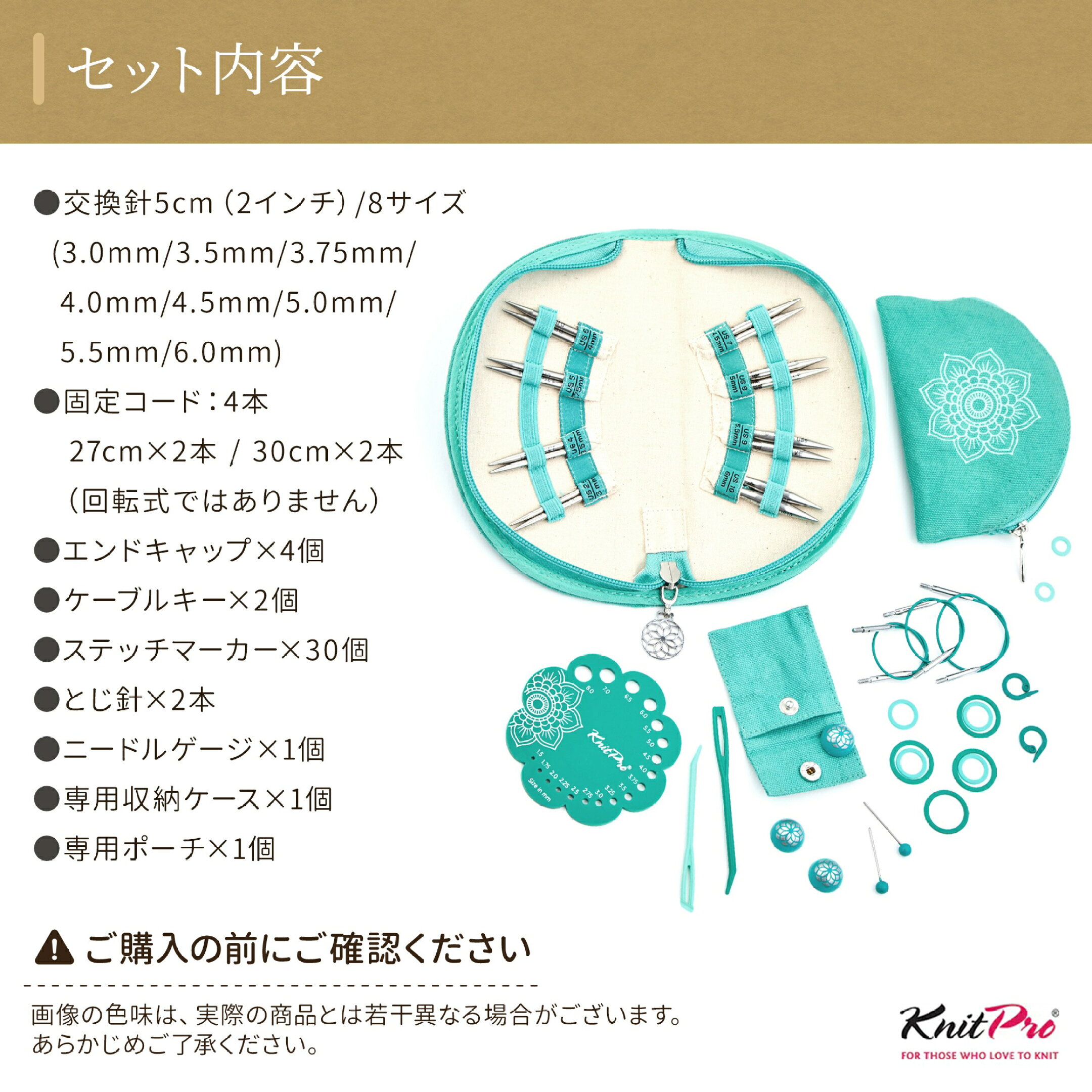 KnitPro Mindful Mini 付け替え式輪針セット 2インチ(5cm) 8サイズ ニットプロ マインドフル 36314 Generosity Set 高品質 編み物 手芸