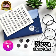 【マラソン特価】【楽天ランキング1位獲得】【P5倍 更にクーポンで割引】KnitPro Nova 5インチ(13cm) 8サ…