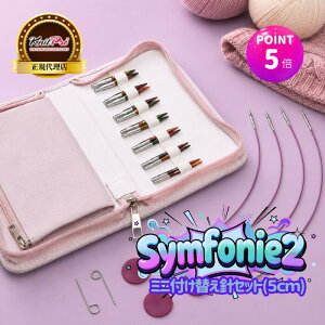 �y�}���\������ P5�{ �X�ɃN�[�|���Ŋ����zKnitPro Symfonie2 Mini 2�C���`(5cm) 7�T�C�Y �t���ւ����֐j �~�j�Z�b�g �j�b�g�v�� �V���t�H�j�[2 55501 �����҂݁E���p ���i�� �҂ݕ� ��|