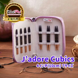 KnitPro J’adore Cubics 4インチ(10cm) 7サイズ 付け替え式輪針 デラックスセット ニットプロ ジャドールキュービックス 19302 高品質 編み物 手芸※レビュー特典あり