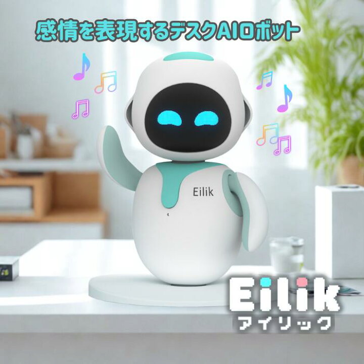 楽天市場】【正規品】アイリック(Eilik)│感情表現 × タッチ操作で 