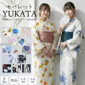 2026年 新作 入荷 セパレート浴衣 レディース セット 選べる 3タイプ 二部式 洗える ポリエステル 女性 ゆかた 兵児帯 下駄 肌着 コーディネート済み 大人 かわいい 夏祭り フェミニン かわいい キュート 速乾素材 洗濯OK