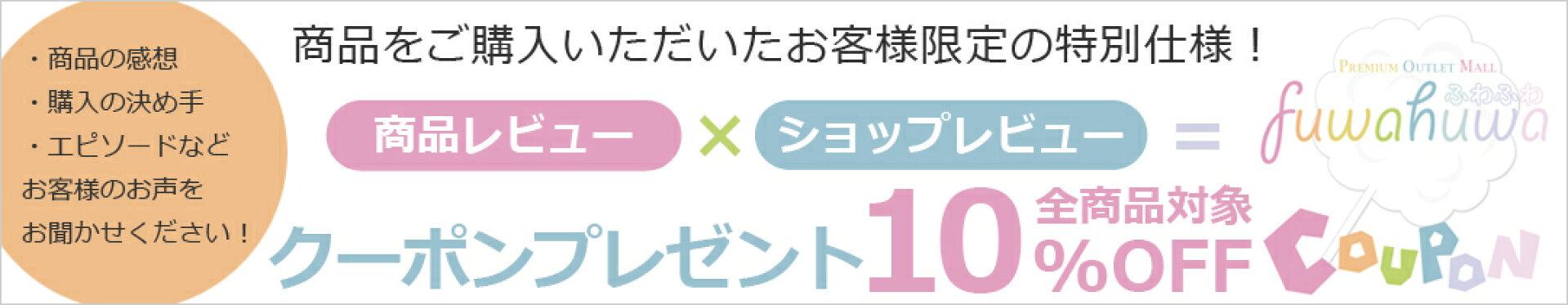 ご購入者様限定クーポンプレゼント中